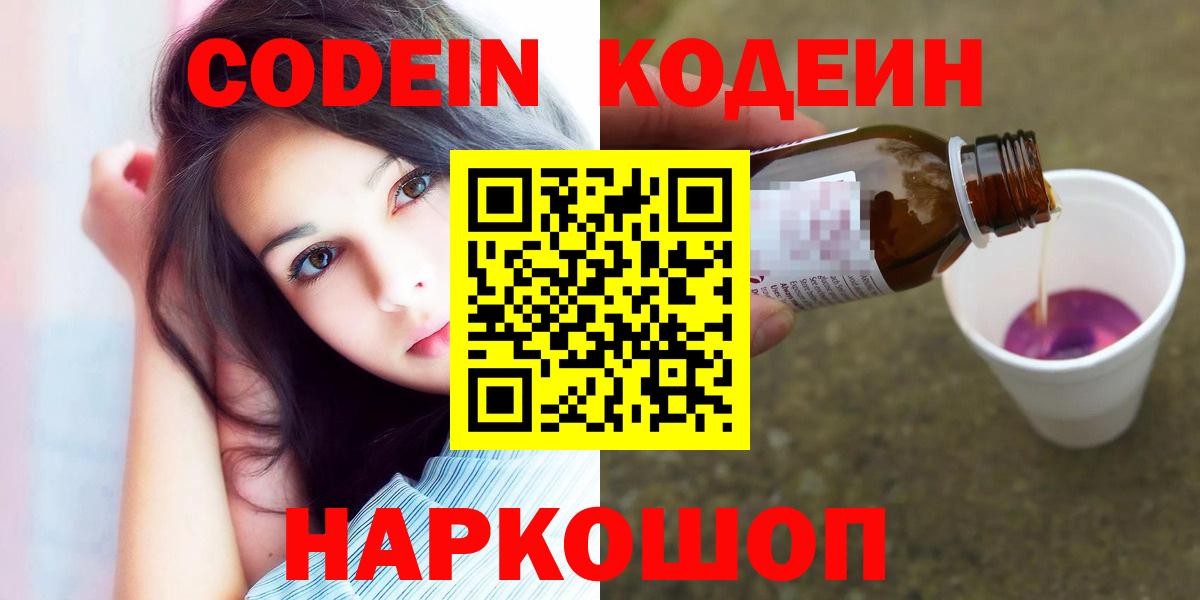Кодеин напиток Lean (лин) Муром